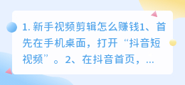 短视频剪辑一个月能挣多少钱(新手视频剪辑怎么赚钱)