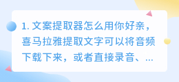 提取文案什么意思(文案提取器怎么用)