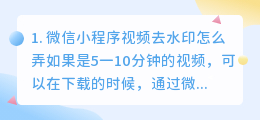 短视频去水印微信小程序源码(微信小程序视频去水印怎么弄)