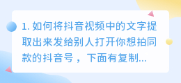 如何将抖音视频中的文字提取出来(如何将抖音视频中的文字提取出来发给别人)