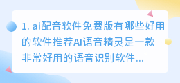 ai配音软件免费版有哪些好用的软件(ai配音软件免费版有哪些好用的软件推荐)