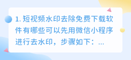 短视频水印去除免费下载软件(短视频水印去除免费下载软件有哪些)