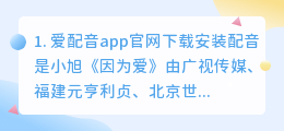 爱配音app官网下载(爱配音app官网下载安装)