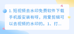 短视频去水印免费软件下载手机版(短视频去水印免费软件下载手机版安装)