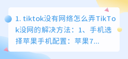 tiktok下载后怎么没网络(tiktok没有网络怎么弄)