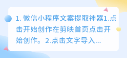 微信文案提取小程序怎么弄的(微信小程序文案提取神器)