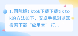 tiktok下载安装教程(国际版tiktok下载)