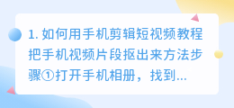 如何用手机剪辑短视频(如何用手机剪辑短视频教程)