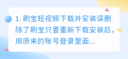 刷宝短视频最新版下载安装(刷宝短视频下载并安装)