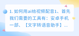 视频中那些ai的声音是怎么配进去的(如何用ai给视频配音)