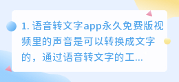 录音转文字app永久免费版(语音转文字app永久免费版)