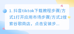 tiktok下载教程(抖音tiktok下载教程)