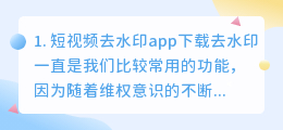 短视频去水印软件下载安装(短视频去水印app下载)