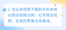 怎么在手机上下载视频到本地(怎么把视频下载到手机本地)