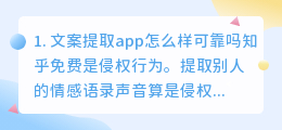 文案提取app怎么样可靠吗知乎(文案提取app怎么样可靠吗知乎免费)