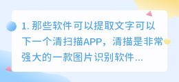 直接提取文字的软件(那些软件可以提取文字)
