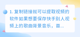 粘贴链接就能提取视频的软件(复制链接就可以提取视频的软件)