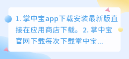 掌中宝app下载安装(掌中宝app下载安装最新版)