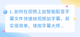 如何在视频上加智能配音字幕(如何在视频上加智能配音字幕文件)