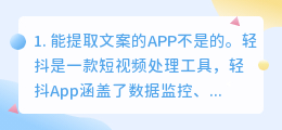 文案提取app怎么样可靠吗安全吗(能提取文案的APP)