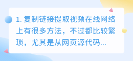 复制链接提取视频的软件免费下载(复制链接提取视频在线)