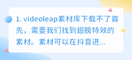 videoleap素材(videoleap素材库下载不了)