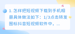 怎样把短视频下载到手机(怎样把短视频下载到手机相册)