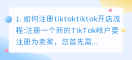 海外版tiktok下载(如何注册tiktok)