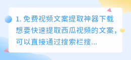 视频文案提取软件下载免费(免费视频文案提取神器下载)