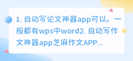 ai文章生成器在线(自动写论文神器app)