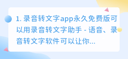 录音转文字app免费版(录音转文字app永久免费版)