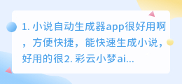 一键生成小说app(小说自动生成器app)