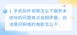 手机上的短视频怎么下载到本地(手机软件视频怎么下载到本地)