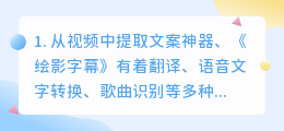 从视频中提取文案(从视频中提取文案神器)