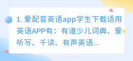 爱配音app下载最新版本苹果(爱配音英语app学生下载)