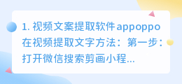 视频文案提取软件下载安装(视频文案提取软件app)