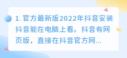 下载抖音短视频免费安装(官方最新版2022年抖音安装)