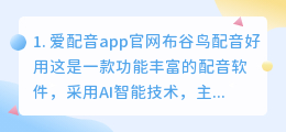 爱配音app下载最新版本安卓(爱配音app官网)