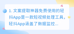 一件提取文案的app(文案提取神器免费使用的)