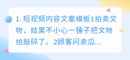 短视频内容文案(短视频内容文案模板)