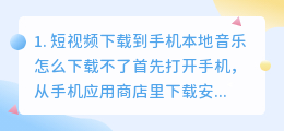 短视频下载到手机本地音乐怎么下载(短视频下载到手机本地音乐怎么下载不了)