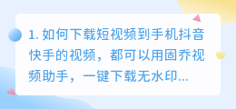 怎样在手机上下载短视频(如何下载短视频到手机)