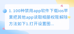 100种禁用app软件下载(100种禁用app软件下载ios)