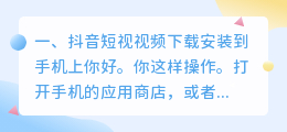 抖音短视视频下载安装到手机(抖音短视视频下载安装到手机上)