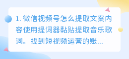 微信视频号怎么提取文案(微信视频号怎么提取文案内容)