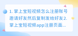 掌上宝短视频app怎么注册(掌上宝短视频怎么注册账号)