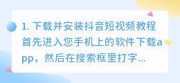 下载并安装抖音短视频(下载并安装抖音短视频教程)