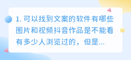 可以找到文案的软件有哪些图片(可以找到文案的软件有哪些图片和视频)