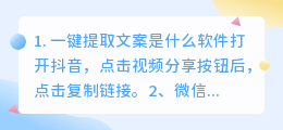 文案提取的软件都有哪些软件呢免费下载(一键提取文案是什么软件)