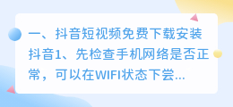 抖音短视频免费下载安装(抖音短视频免费下载安装抖音)